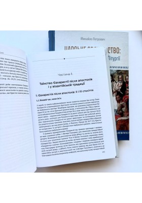 Царське священство: миряни у Божественній літургії